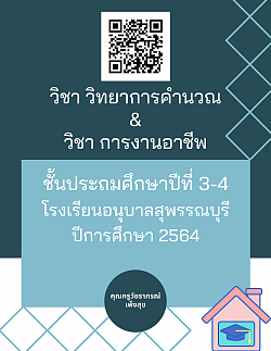 สแกน QR CODE เพื่อเข้าสู่เนื้อหาบทเรียน