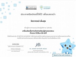 ประกาศนียบัตรการพัฒนาตนเอง