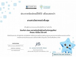 ประกาศนียบัตรการพัฒนาตนเอง