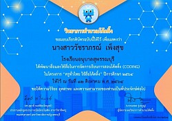 เกียรติบัตรการพัฒนาตนเอง