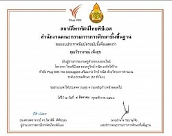 ประกาศนียบัตรการพัฒนาตนเอง