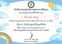 เกียรติบัตรการพัฒนาตนเอง