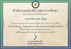 เกียรติบัตรการพัฒนาตนเอง