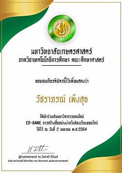 เกียรติบัตรการพัฒนาตนเอง