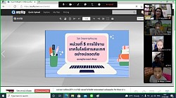 บรรยากาศการจัดกิจกรรมออนไลน์ ชั้นประถมศึกษาปีที่ 4