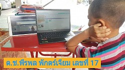 การฝึกปฏิบัติ Coding ของนักเรียนชั้นประถมศึกษาปีที่ 3 วิชา วิทยาการคำนวณ