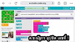 การฝึกปฏิบัติ Coding ของนักเรียนชั้นประถมศึกษาปีที่ 3 วิชา วิทยาการคำนวณ