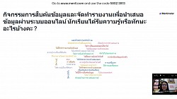 การร่วมแลกเปลี่ยนเรียนรู้จากการจัดกิจกรรมออนไลน์ ชั้นประถมศึกษาปีที่ 4/7