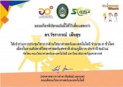 เข้าร่วมการประชุมวิชาการด้านวิทยาศาสตร์และเทคโนโลยี จัดโดย คณะวิทยาศาสตร์และเทคโนโลยี มหาวิทยาลัยราชภัฏนครสวรรค์ ผ่านระบบออนไลน์