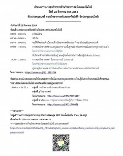 เข้าร่วมการประชุมวิชาการด้านวิทยาศาสตร์และเทคโนโลยี จัดโดย คณะวิทยาศาสตร์และเทคโนโลยี มหาวิทยาลัยราชภัฏนครสวรรค์ ผ่านระบบออนไลน์