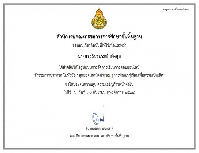 ร่วมประกวดคลิปวีดิโอรูปแบบการจัดการเรียนการสอนออนไลน์ หัวข้อ 