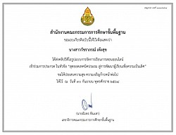 ร่วมการประกวดคลิปวีดิโอรูปแบบการจัดการเรียนการสอนออนไลน์ หัวข้อ 