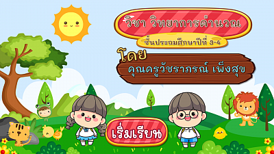 การจัดกิจกรรมการเรียนการสอนที่เป็นแบบอย่างที่ดี