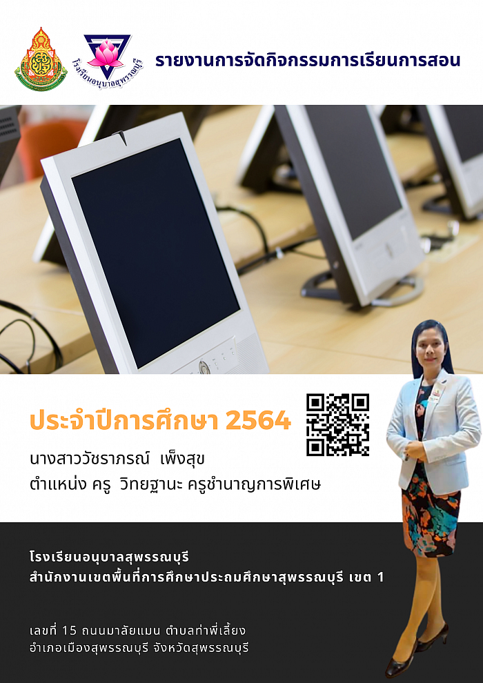 รายงานการจัดกิจกรรมการเรียนการสอน ประจำปีการศึกษา 2564 โดย คุณครูวัชราภรณ์ เพ็งสุข