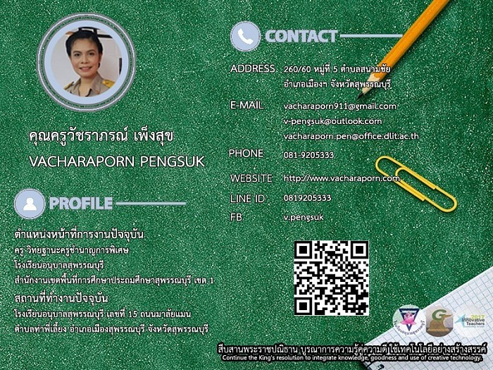 คุณครูวัชราภรณ์ เพ็งสุข  โรงเรียนอนุบาลสุพรรณบุรี