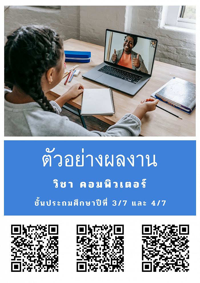 ตัวอย่างแฟ้มสะสมผลงานออนไลน์ วิชา คอมพิวเตอร์ จัดกิจกรรม โดย คุณครูวัชราภรณ์ เพ็งสุข