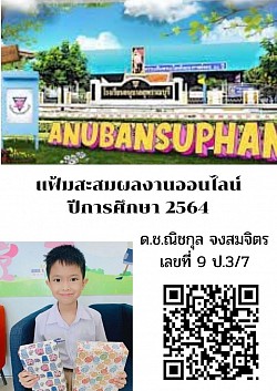 ผลงานนักเรียน