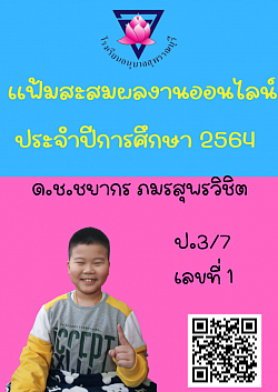 ผลงานนักเรียน