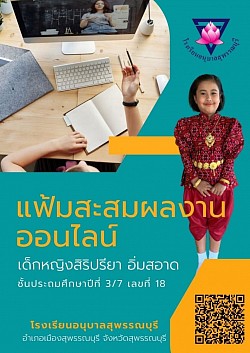 ผลงานนักเรียน