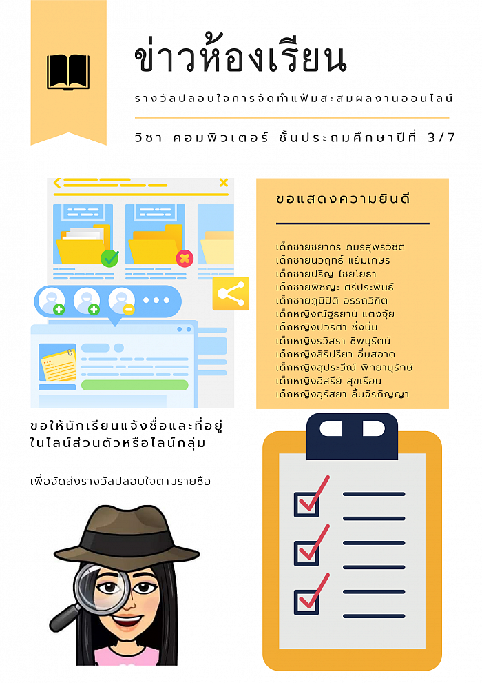 ประกาศรายชื่อรางวัลปลอบใจสำหรับนักเรียนชั้น ป.3/7