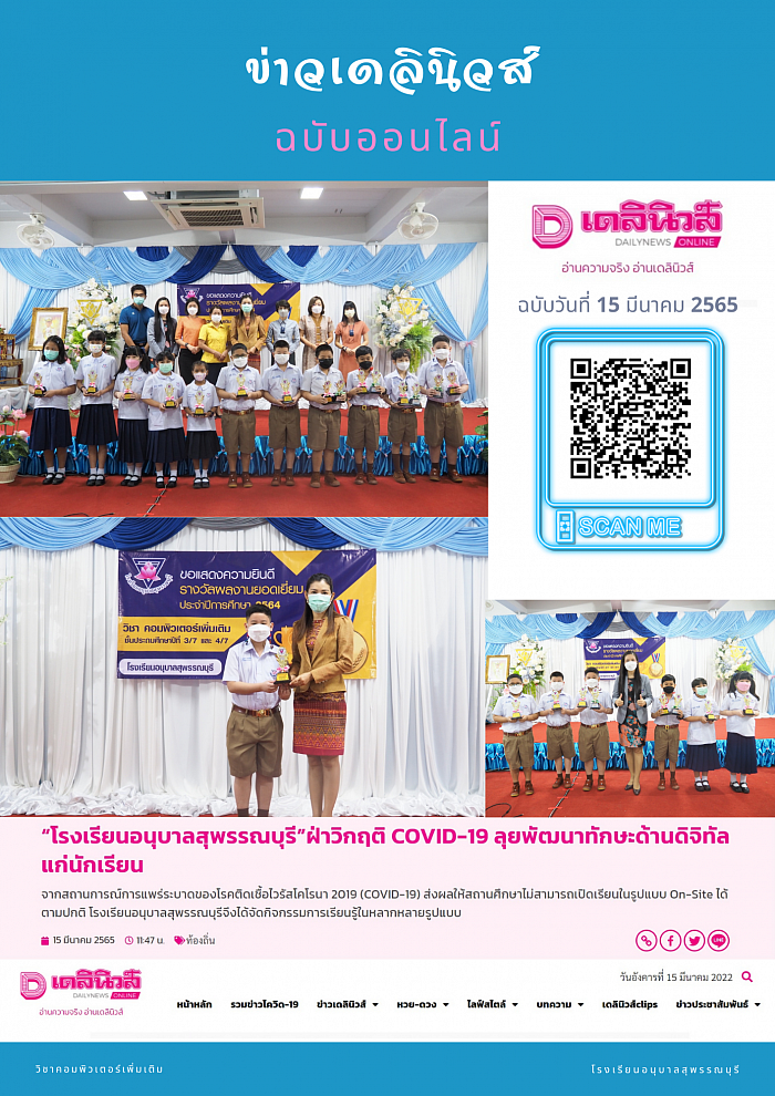 ข่าวเดลินิวส์ ฉบับออนไลน์ วันอังคาร ที่ 15 มีนาคม 2565