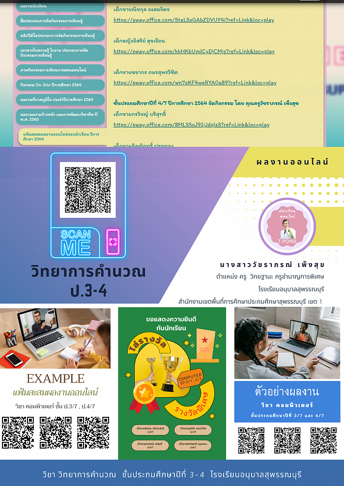 ผลงานรูปแบบออนไลน์ วิชา วิทยาการคำนวณ ชั้น ป.3/7-4/7