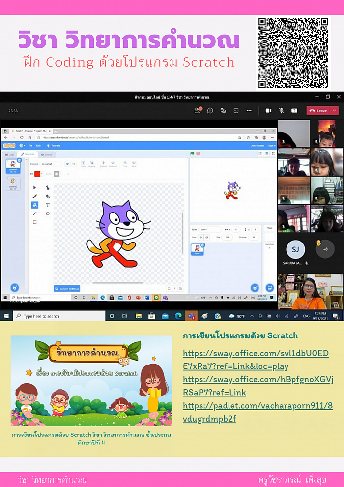 ฝึก Coding ด้วยโปรแกรม Scratch ชั้นประถมศึกษาปีที่ 4