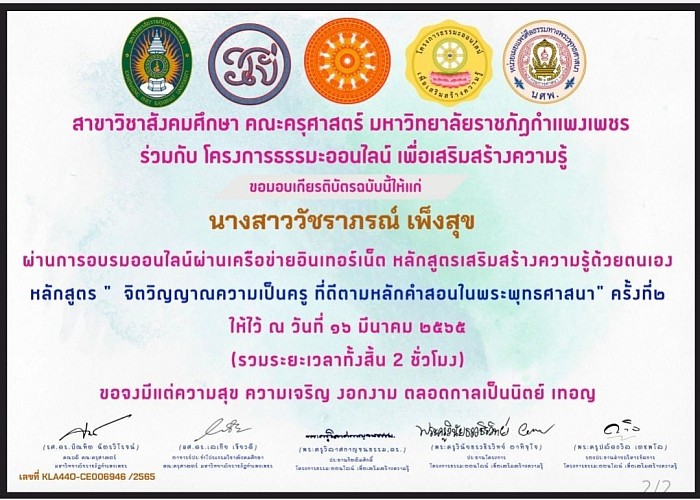 เกียรติบัตรการพัฒนาตนเอง