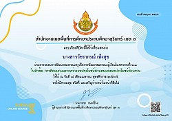 เกียรติบัตรการพัฒนาตนเอง