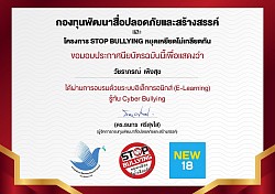 ประกาศนียบัตรการพัฒนาตนเอง