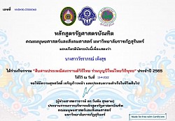 เกียรติบัตรการพัฒนาตนเอง