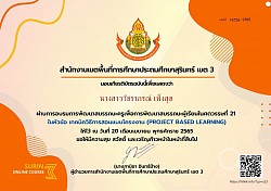 เกียรติบัตรการพัฒนาตนเอง