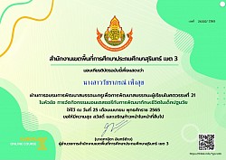 เกียรติบัตรการพัฒนาตนเอง