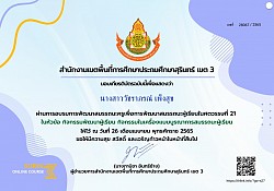 เกียรติบัตรการพัฒนาตนเอง