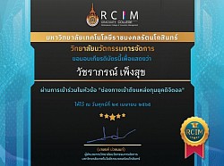 เกียรติบัตรการพัฒนาตนเอง