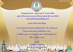 เกียรติบัตรการพัฒนาตนเอง