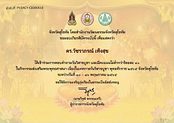 เกียรติบัตรการพัฒนาตนเอง