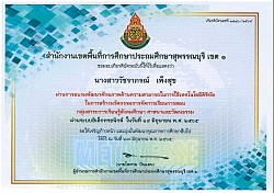 เกียรติบัตรการพัฒนาตนเอง