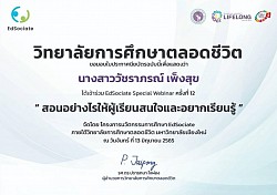 เกียรติบัตรการพัฒนาตนเอง