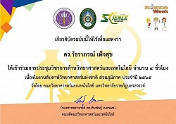 เกียรติบัตรการพัฒนาตนเอง