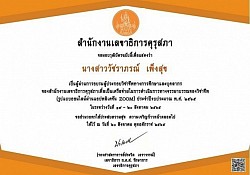 วุฒิบัตรการพัฒนาตนเอง