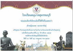 เกียรติบัตรวันภาษาไทยและวันสุนทรภู่