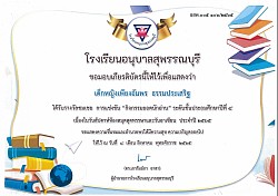 เกียรติบัตรวันสัปดาห์ห้องสมุดและวันอาเซียน