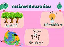 ตัวอย่างผลงานนักเรียน