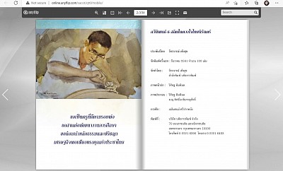 หนังสืออ่านเพิ่มเติม กวีนิพนธ์ ธ สถิตในดวงใจไทยนิรันดร์