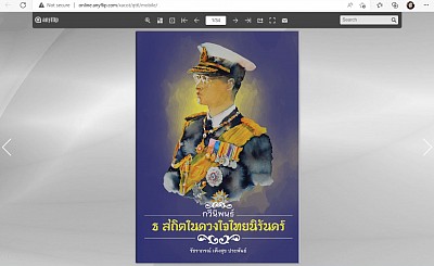 กวีนิพนธ์ ธ สถิตในดวงใจไทยนิรันดร์