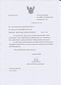 โรงเรียนวัดโพธิ์ศรี (ประชารังสรรค์) จังหวัดอ่างทอง