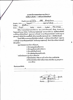 แบบตอบรับโรงเรียนสัจจศึกษา