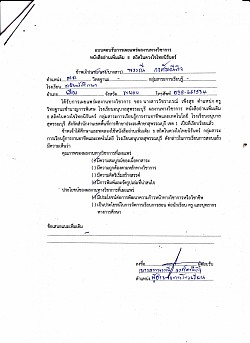 แบบตอบรับโรงเรียนอนันต์ศึกษา