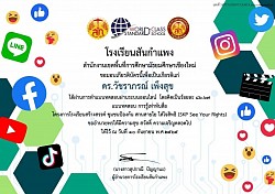 เกียรติบัตรการพัฒนาตนเอง